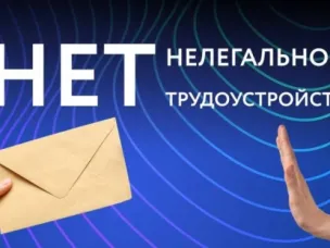 Администрация     информирует:   преимущества формального трудоустройства — почему «белая» зарплата выгодна каждому.